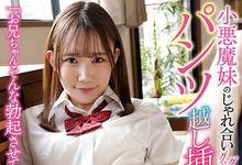 PFES-036 妹妹是小恶魔!“琴石ゆめる”狂拿下体磨蹭哥哥,在妈妈眼皮底下一下到底!-沐风文化