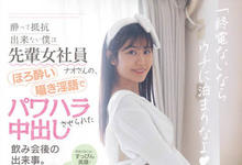 MIDV-125 应酬喝太疯错过电车!借住爆乳前辈“神宫寺ナオ”家一晚 结果一进门事情就彻底失控-沐风文化