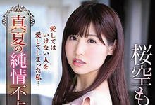 IPX-529 我想要你的身体…G罩杯寂寞嫩妻「桜空もも」与丈夫的主管「堕落的偷情性爱」！-沐风文化