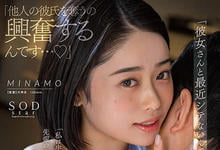 STARS-670 最近没跟女友做?巨乳小恶魔「MINAMO」办公室狩猎大胆「中出诱惑」-沐风文化