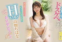EBOD-944 看似清纯实则靡乱!H罩杯乳技达人!高畑ちはな(高畑知华)很可以! …-沐风文化