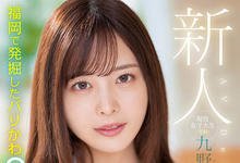 肉感大奶好微笑！顶级片商Moodyz的大物新人「九野ひなの(九野雏乃」无码历史曝光！ …-沐风文化