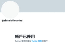白石妈妈Twitter停权！三上悠亜(三上悠亚)公布检举魔人！-沐风文化
