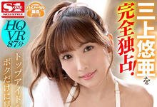 国民女优「三上悠亚」变身专属你同居女友!24小时疯狂「从早玩到晚」爽到下不了床-沐风文化