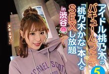 IPX-525 桃乃木在渋谷找人！撑过5分钟就可以做爱！-沐风文化