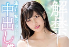 MIDE-879 人生的第一次！蓝芽みずき在荧光幕前被男优中出了！-沐风文化