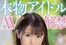 MIFD-070 堕落到暗黑界的萝莉！前偶像团体成员永瀬ゆい(永濑唯)遭蹂躏-沐风文化