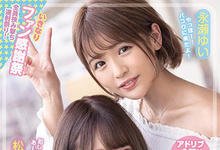 WAAA-079 弟弟洗好等着！W小恶魔“松本いちかX永瀬ゆい”突袭M男家-沐风文化