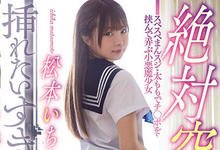 MIAA-521 小恶魔少女“松本いちか”用“绝对空域”夹杀！没榨干精囊不肯罢休-沐风文化