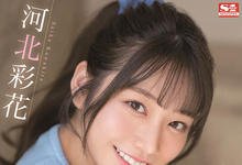 SSIS-280 戏剧演出初挑战！河北彩花上演家教纯爱物语！-沐风文化