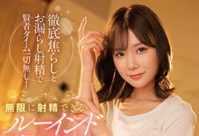 SSIS-617 快出的时候放开！最强痴女「miru」毁灭式高潮榨汁，圣人时间也不给！-沐风文化