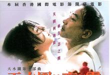 天水围的夜与雾 2009香港犯罪.HD1080P 迅雷下载-沐风文化