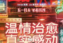 2023国产爱情《长沙夜生活》4KHD高清中字-沐风文化