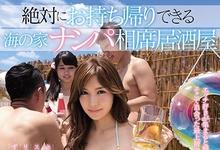 SSNI-360 露面去海边玩耍！葵被搭讪玩杂交！-沐风文化