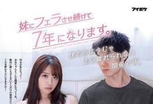 IPX-755 超禁忌关系!我的F奶妹妹「二叶惠麻」连续帮我口爱七年…-沐风文化