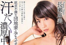 MEYD-545 高中恩师开第一枪！长瀬麻美、中出之旅揭开序幕！-沐风文化