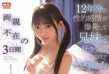 SSIS-018 没有血缘的兄妹!小只马美少女“槙いずな”与欧尼酱感情爆发,父母不在大胆做爱!-沐风文化