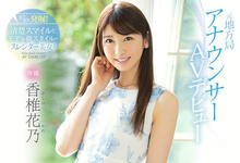 PRED-244 压倒的透明感！华丽的十头身！麻豆级美女香椎花乃吹爆男优！ …-沐风文化