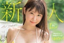 MIDV-008 究极童颜巨乳！媒体选美冠军！写真偶像转职！I罩杯的三田サクラ(三田樱)、预约12月最 …-沐风文化
