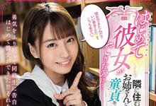 MIDE-817 逆NTR！隔壁的痴女大姐姐「初川みなみ」破处小鲜肉，当着女友的面「强制侵犯」！-沐风文化