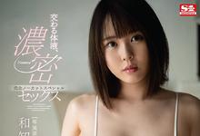 SSIS-178 童颜巨乳美少女“和知すばる”的浓密性爱,一镜到底高潮绝顶“玩个不停”!-沐风文化