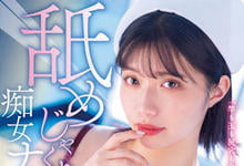 MIDV-239 24小时让你发射的F奶护士「石原希望」，不洗澡也帮你舔超干净！-沐风文化