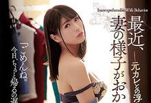 ADN-247 老婆最近怪怪的…H罩杯人妻「星野ナミ」欲求不满搞上前男友!-沐风文化