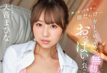 SSIS-530 巨乳女同事「天音真比奈」酒后诱惑!忍不住和她啪啪一整晚-沐风文化