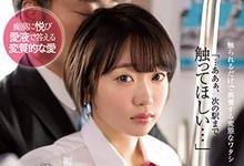 SSIS-717 制服美少女「架乃由罗」遇上电车痴汉,被侵犯的快感让她上瘾了!-沐风文化