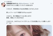 FLNS-157 户外露营干大事!河南実里、Faleno紧急专属!-沐风文化