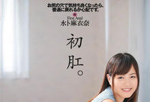 DASD-493 前后の穴、完全封锁。水卜麻衣奈、初肛・双重の冲击!-沐风文化