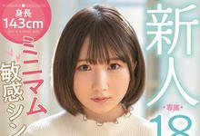 HMN-147 143公分的敏感小萝莉⋯当然要多人乱搞中出啦!-沐风文化