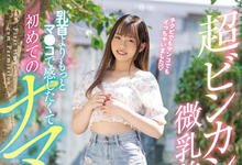 HMN-216 栄川乃亜(荣川乃亚)来帮忙!才刚出道的她被男优中出了!-沐风文化