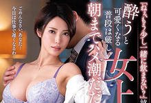VEC-448 超严肃的巨乳女上司「君岛みお」，喝醉后赶不上终电还热情色诱，要男下属赶快中出她！-沐风文化