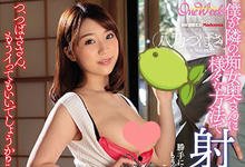 JUY-889 隔壁的太太干过来！E奶痴女人妻「八乃つばさ」榨干小鲜肉邻居！-沐风文化