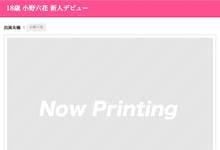 MIDE-770 下一个永野いち夏?小野六花就是不露面!-沐风文化