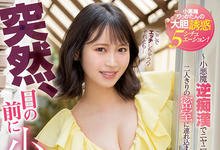 MIDV-016 吉村卓在超商守株待兔!小野六花回来逆痴汉啦!-沐风文化