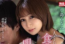 SSIS-258 老公外遇怎办？饥渴人妻“小岛南”狩猎单身男还玩多P-沐风文化