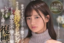 SSIS-292 曾经霸凌他人⋯ひなたまりん(日向真凛)地位逆转成欲望工具!-沐风文化