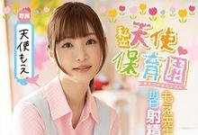 FSDSS-146 超温腥的成人托儿所!甜美老师「天使もえ」每日帮忙射精管理,有奶喝有包玩真的好佛!-沐风文化