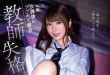 IPX-887 教师师格!放学后与女学生「西宫梦」开房间「中出搞上瘾」!-沐风文化