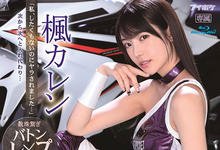 IPX-724 业界黑暗面！长腿赛车女郎“枫カレン”沦为工具，老板、经纪、摄影师通通玩一轮！-沐风文化