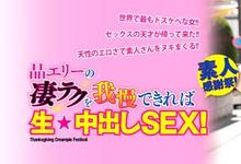 WANZ-884 不需要适应期！晶エリー直接让影迷中出了！-沐风文化